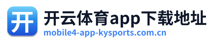开云体育app下载地址